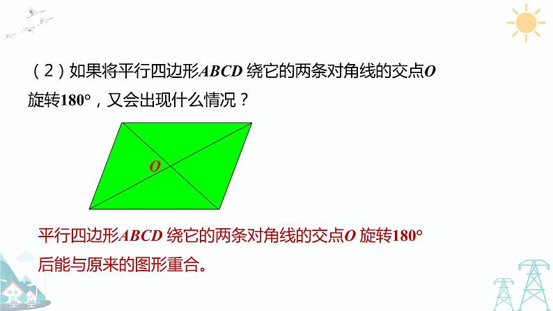 23.2.2 中心对称图形   2021-2022 学年人教版九年级数学上册课件第5页