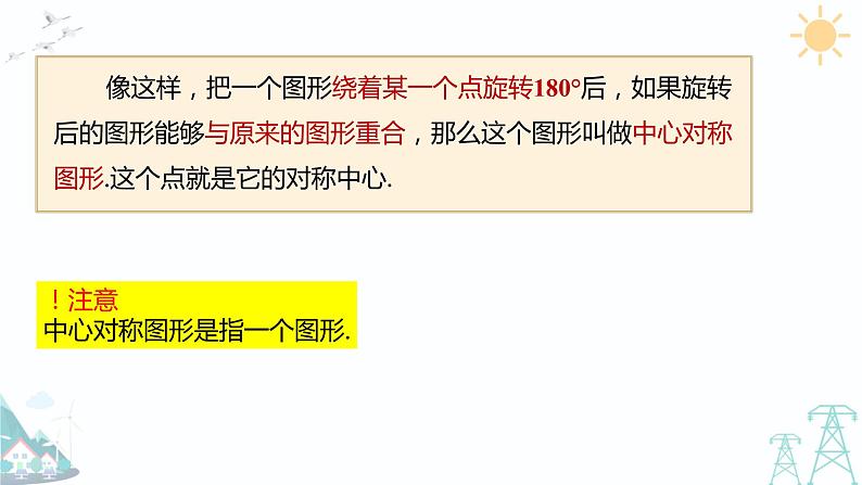 23.2.2 中心对称图形   2021-2022 学年人教版九年级数学上册课件第6页