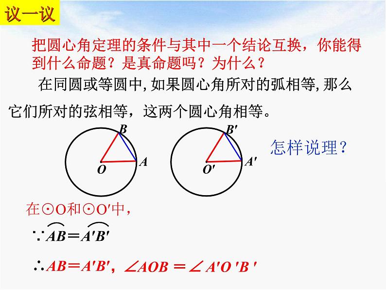 2.2圆的对称性 课件 2021-2022学年苏科版数学九年级上册07