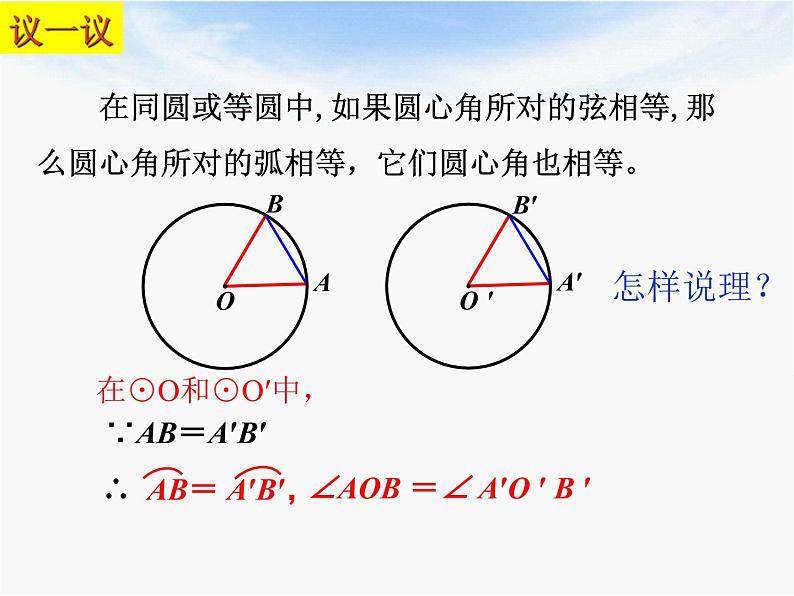 2.2圆的对称性 课件 2021-2022学年苏科版数学九年级上册08