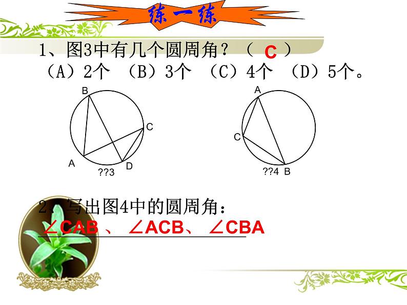 2.4圆周角同步课件（1）2021-2022学年九年级 数学苏科版上册04