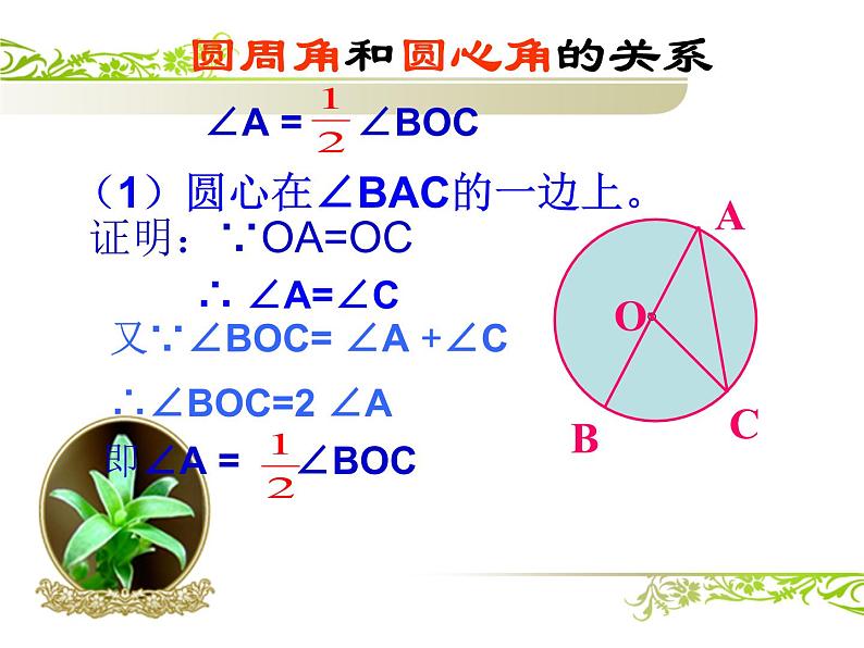 2.4圆周角同步课件（1）2021-2022学年九年级 数学苏科版上册08