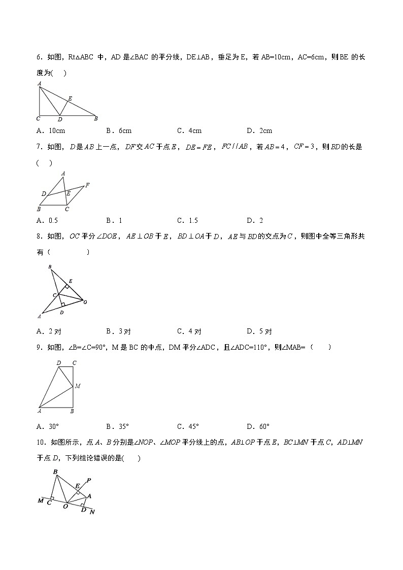 人教版2021年八年级上册第12章《全等三角形》全章综合训练 word版，含答案第2页