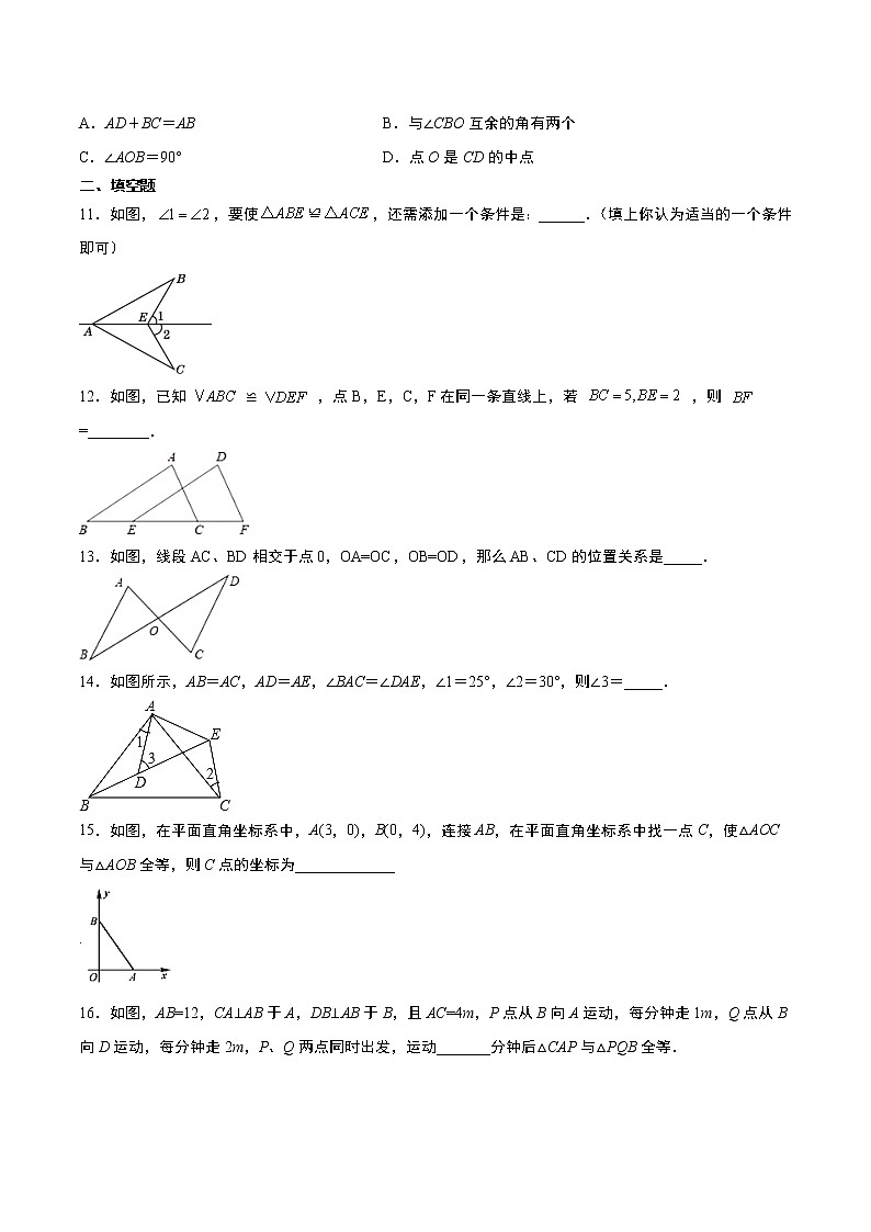 人教版2021年八年级上册第12章《全等三角形》全章综合训练 word版，含答案第3页