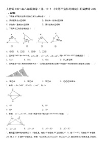 人教版八年级上册12.2 三角形全等的判定课后练习题