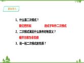 湘教版数学八年级上册  5.1 二次根式（2）（课件+教案+练习）