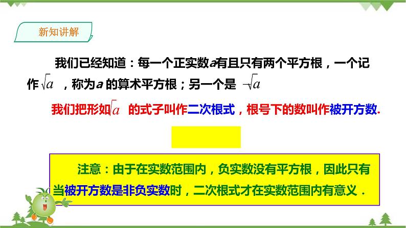 湘教版数学八年级上册  5.1 二次根式（1）（课件+教案+练习）04