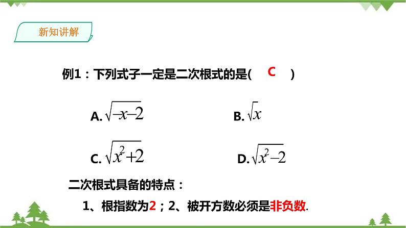 湘教版数学八年级上册  5.1 二次根式（1）（课件+教案+练习）05