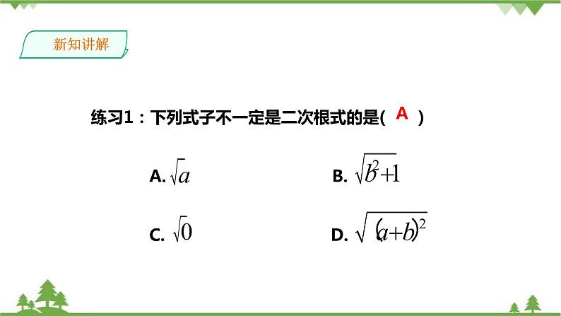 湘教版数学八年级上册  5.1 二次根式（1）（课件+教案+练习）06