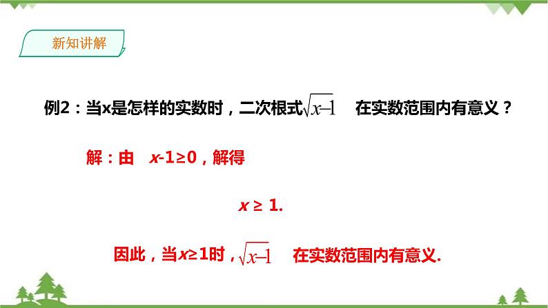 湘教版数学八年级上册  5.1 二次根式（1）（课件+教案+练习）07