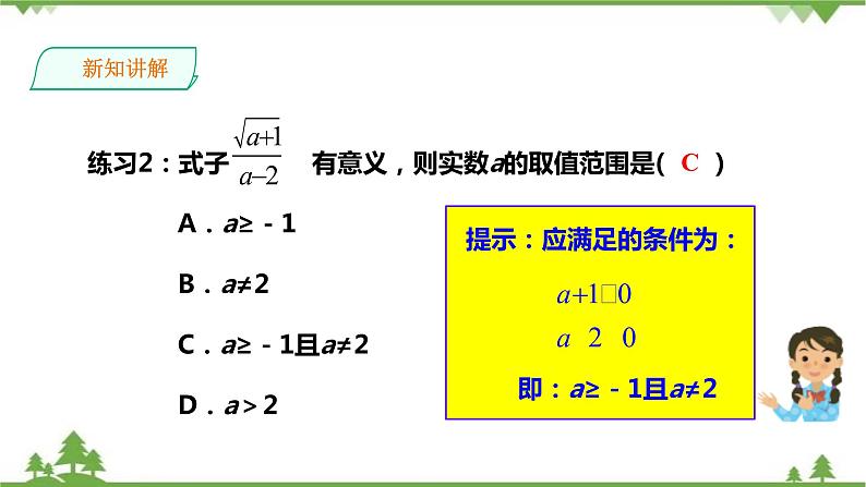 湘教版数学八年级上册  5.1 二次根式（1）（课件+教案+练习）08