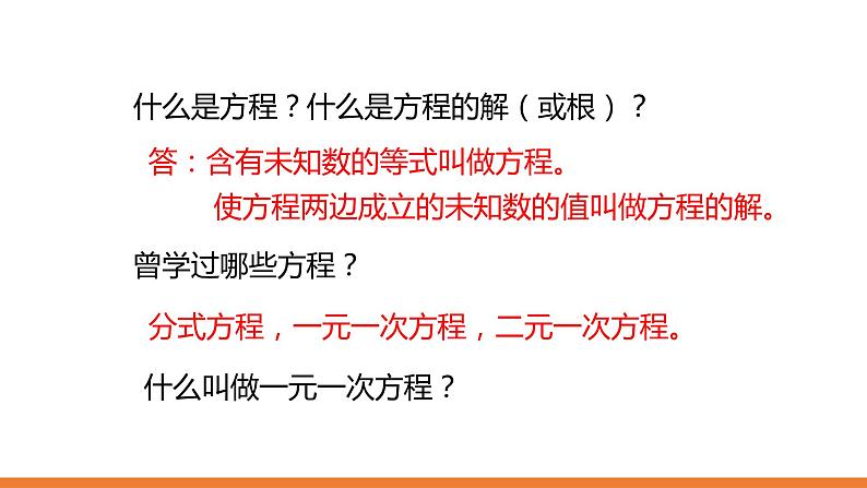 2.1《一元二次方程》---同步课件  2021-2022学年九年级数学湘教版上册02