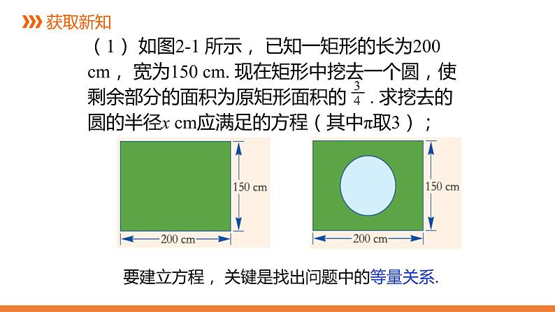 2.1《一元二次方程》---同步课件  2021-2022学年九年级数学湘教版上册03