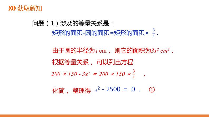 2.1《一元二次方程》---同步课件  2021-2022学年九年级数学湘教版上册04