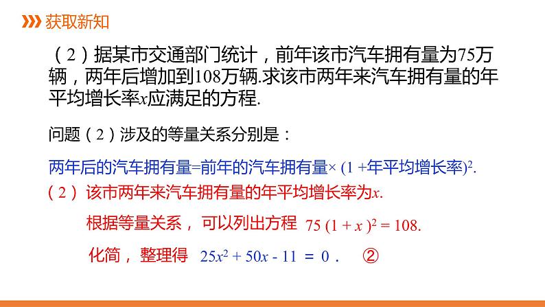 2.1《一元二次方程》---同步课件  2021-2022学年九年级数学湘教版上册05