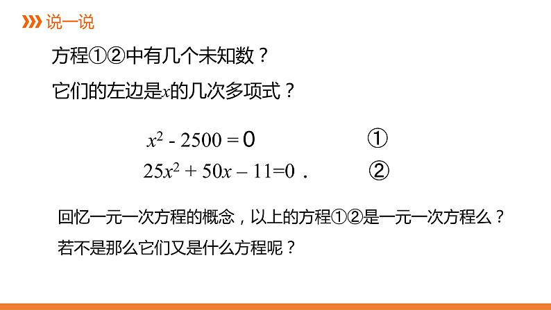 2.1《一元二次方程》---同步课件  2021-2022学年九年级数学湘教版上册06