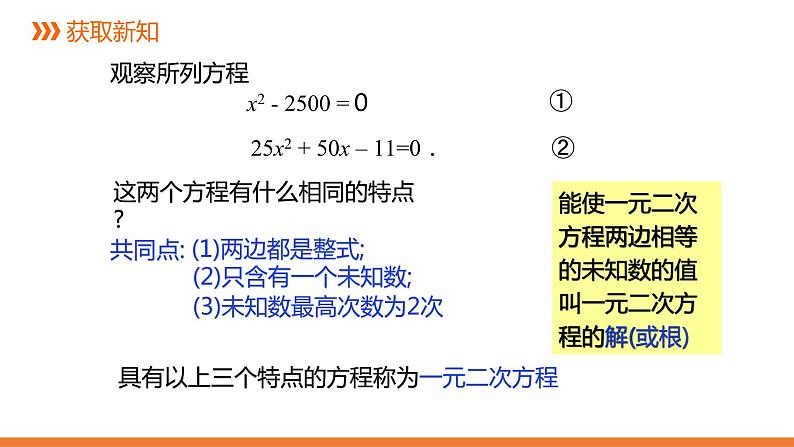 2.1《一元二次方程》---同步课件  2021-2022学年九年级数学湘教版上册07