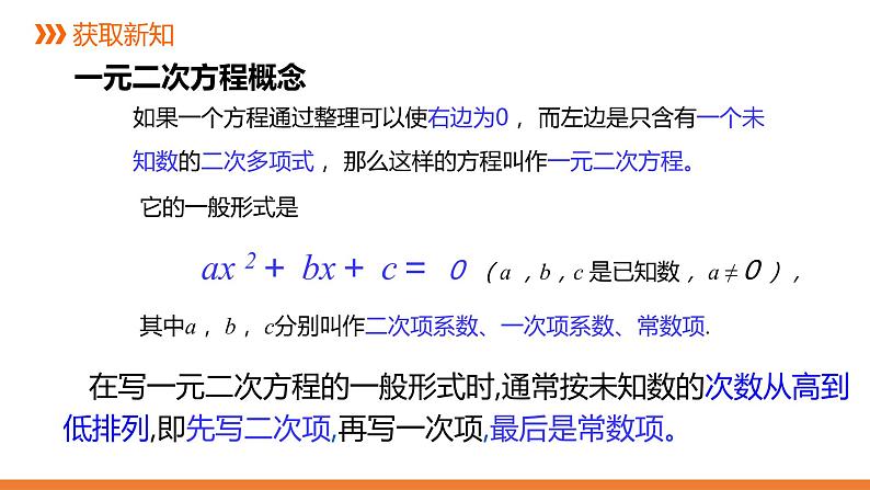 2.1《一元二次方程》---同步课件  2021-2022学年九年级数学湘教版上册08