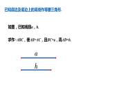 2.6   第1课时　已知三边作三角形---同步课件  2021-2022学年湘教版数学八年级上册