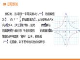 1.2《反比例函数的图象与性质》第二课时---同步课件  2021-2022学年湘教版数学九年级上册