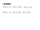 4.2   第1课时　不等式的基本性质1---同步课件  2021-2022学年湘教版数学八年级上册