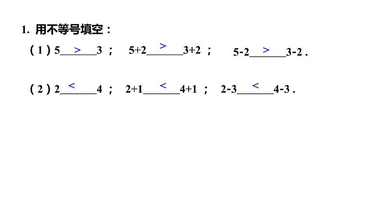 4.2   第1课时　不等式的基本性质1---同步课件  2021-2022学年湘教版数学八年级上册03