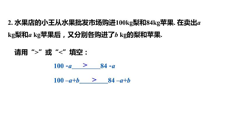 4.2   第1课时　不等式的基本性质1---同步课件  2021-2022学年湘教版数学八年级上册04