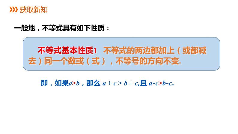 4.2   第1课时　不等式的基本性质1---同步课件  2021-2022学年湘教版数学八年级上册06