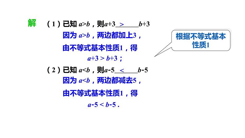 4.2   第1课时　不等式的基本性质1---同步课件  2021-2022学年湘教版数学八年级上册08