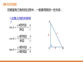 4．4 解直角三角形的应用-1---同步课件  2021-2022学年湘教版数学九年级上册