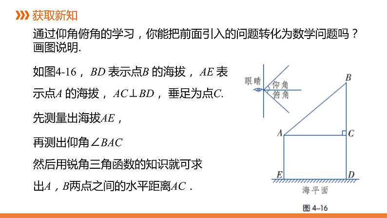 4．4 解直角三角形的应用-1---同步课件  2021-2022学年湘教版数学九年级上册06