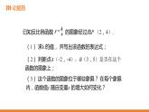 1.2《反比例函数的图象与性质》第三课时---同步课件  2021-2022学年湘教版数学九年级上册