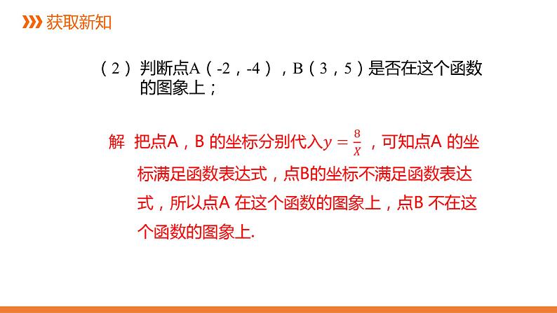 1.2《反比例函数的图象与性质》第三课时---同步课件  2021-2022学年湘教版数学九年级上册第5页