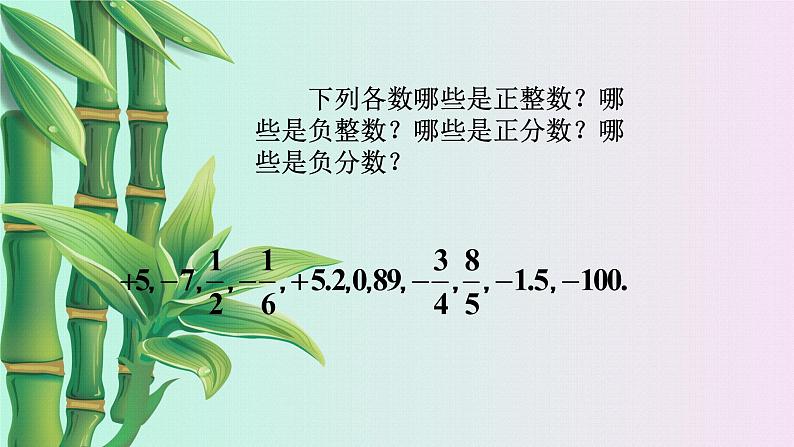 青岛版七年级上册 数学  有理数《有理数》课件第5页