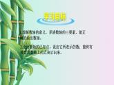 青島版七年級上冊 數(shù)學  有理數(shù)《數(shù)軸》課件