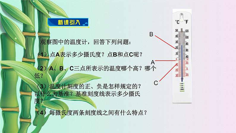 青岛版七年级上册 数学  有理数《数轴》课件03