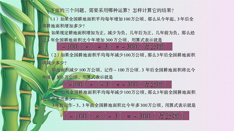 青岛版七年级上册 数学  有理数的运算《有理数的乘法与除法》课件03