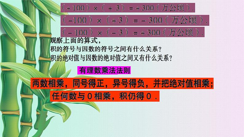 青岛版七年级上册 数学  有理数的运算《有理数的乘法与除法》课件04