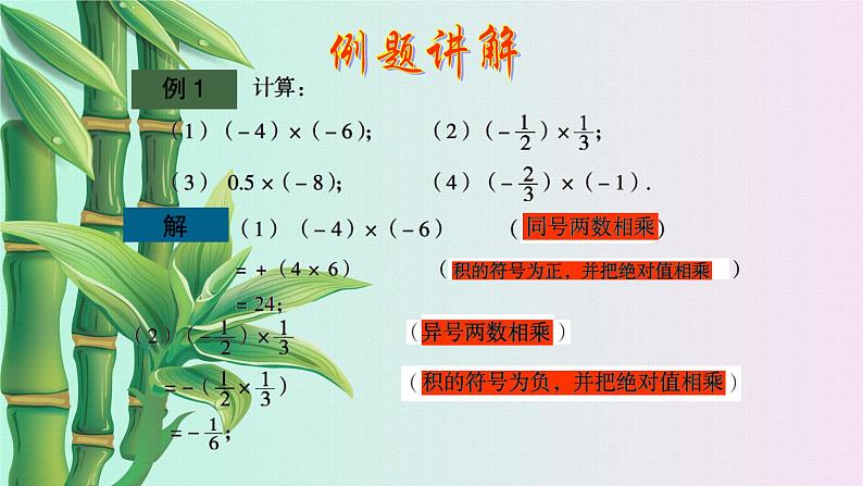 青岛版七年级上册 数学  有理数的运算《有理数的乘法与除法》课件05