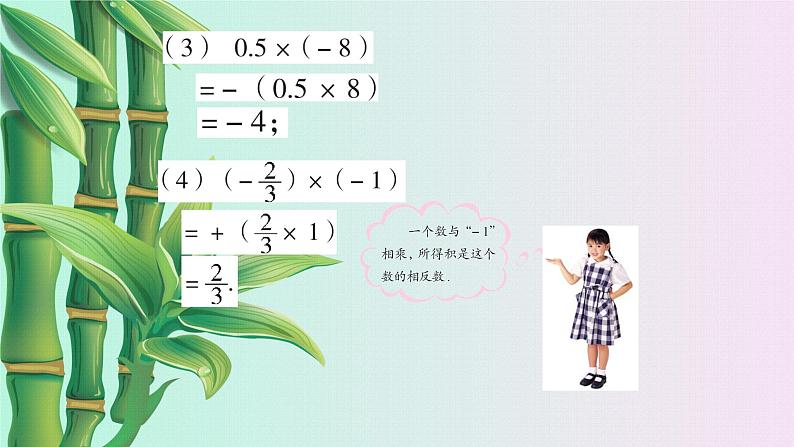 青岛版七年级上册 数学  有理数的运算《有理数的乘法与除法》课件06