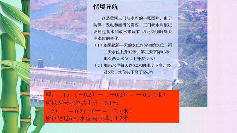 青岛版七年级上册 数学  有理数的运算《有理数的乘法与除法》课件07