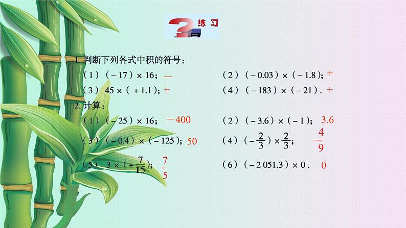 青岛版七年级上册 数学  有理数的运算《有理数的乘法与除法》课件08