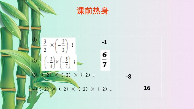 青岛版七年级上册 数学  有理数的运算《有理数的乘方》课件02