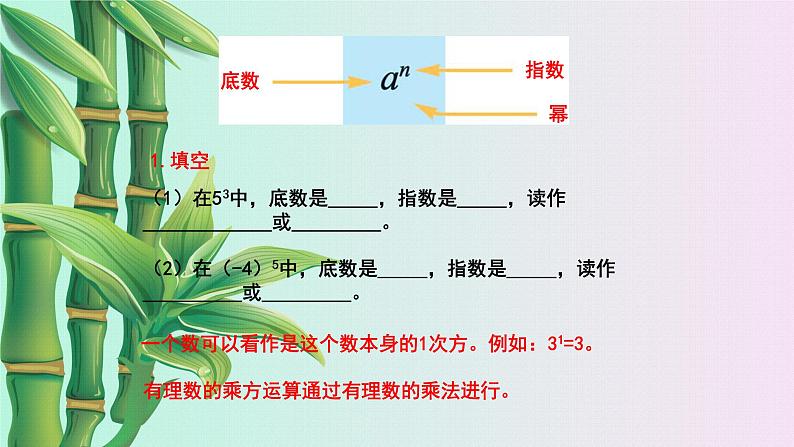 青岛版七年级上册 数学  有理数的运算《有理数的乘方》课件07