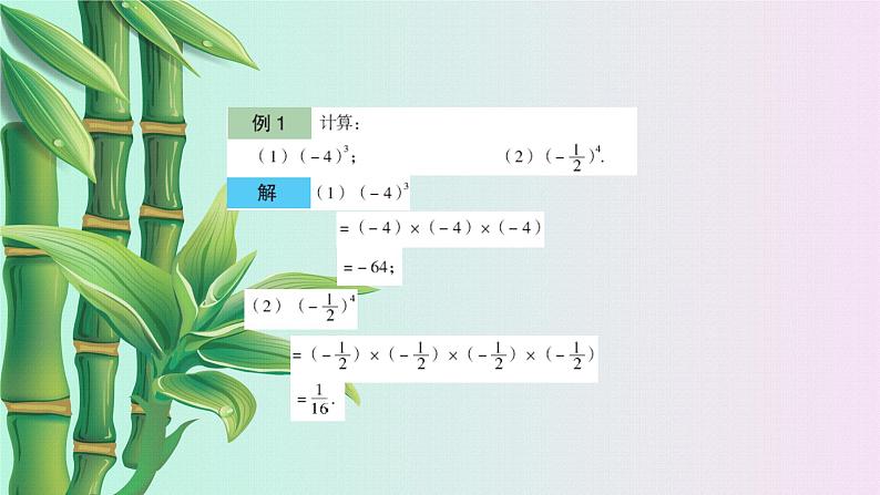 青岛版七年级上册 数学  有理数的运算《有理数的乘方》课件08