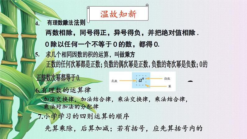 青岛版七年级上册 数学  有理数的运算《有理数的混合运算》课件05