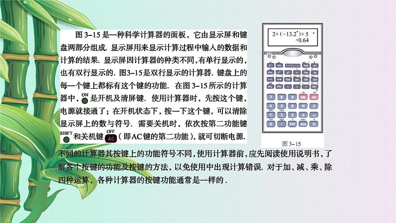 青岛版七年级上册 数学  有理数的运算《利用计算器进行有理数的计算》课件03