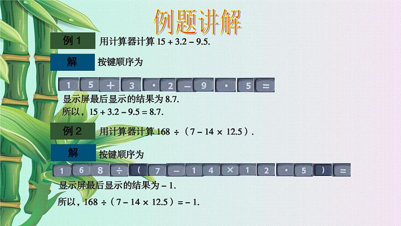 青岛版七年级上册 数学  有理数的运算《利用计算器进行有理数的计算》课件04