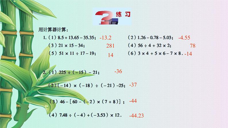 青岛版七年级上册 数学  有理数的运算《利用计算器进行有理数的计算》课件05