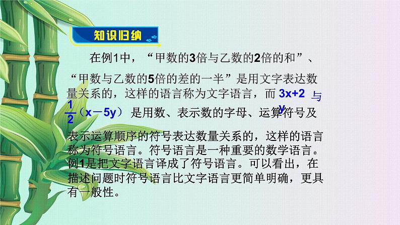 青岛版七年级上册 数学  代数式与函数的初步认识《代数式》课件08